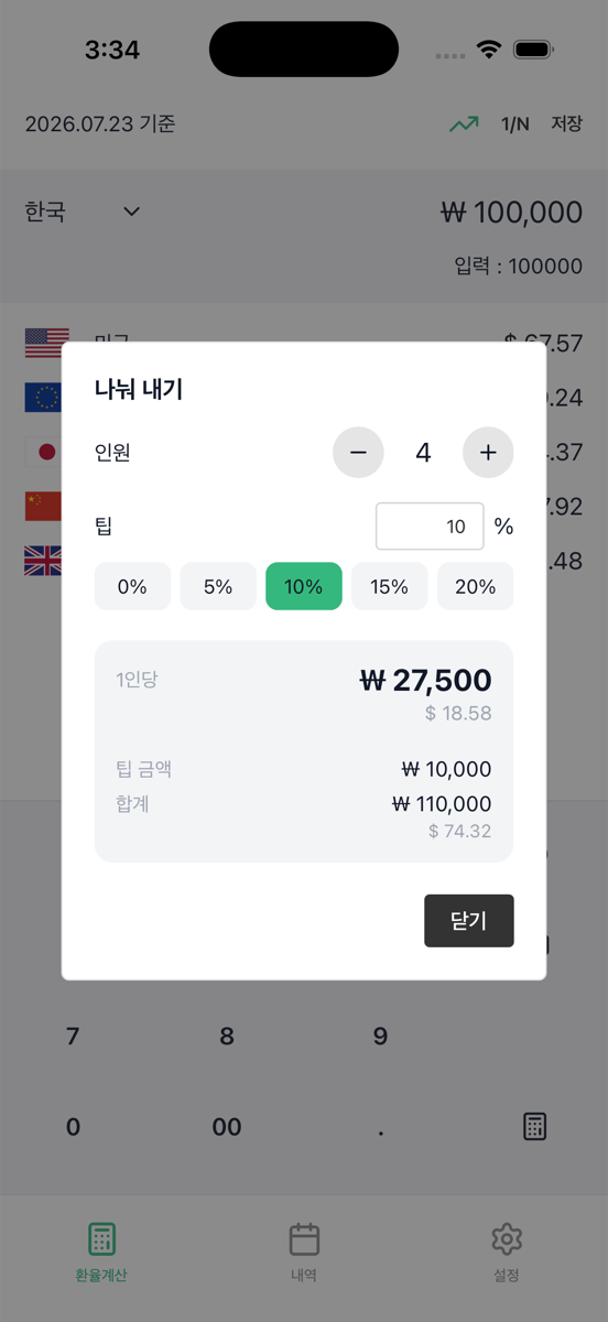 1/N 나눠내기