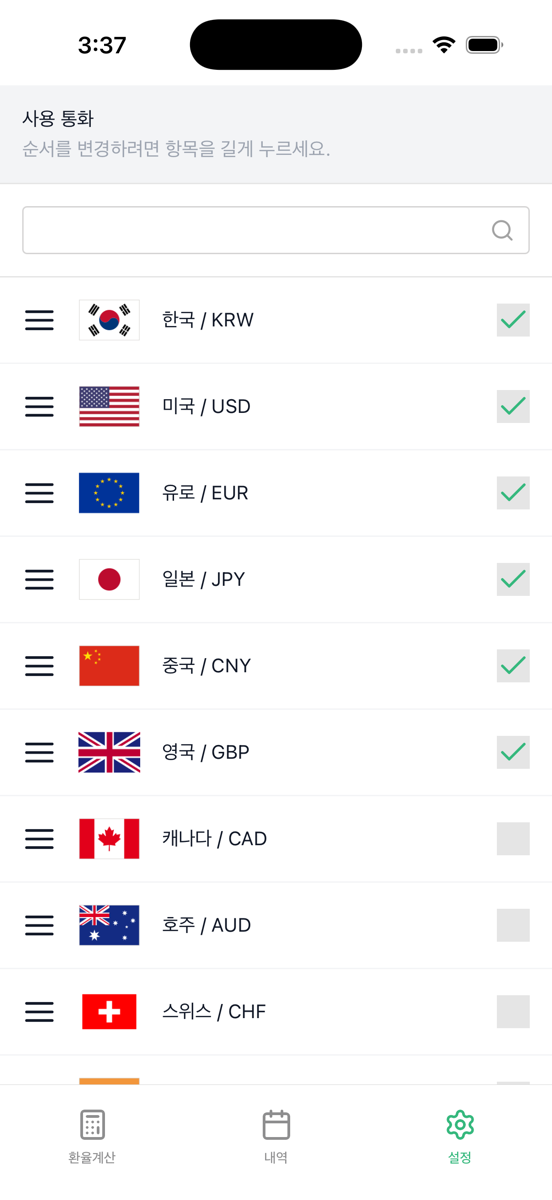 사용 통화 설정