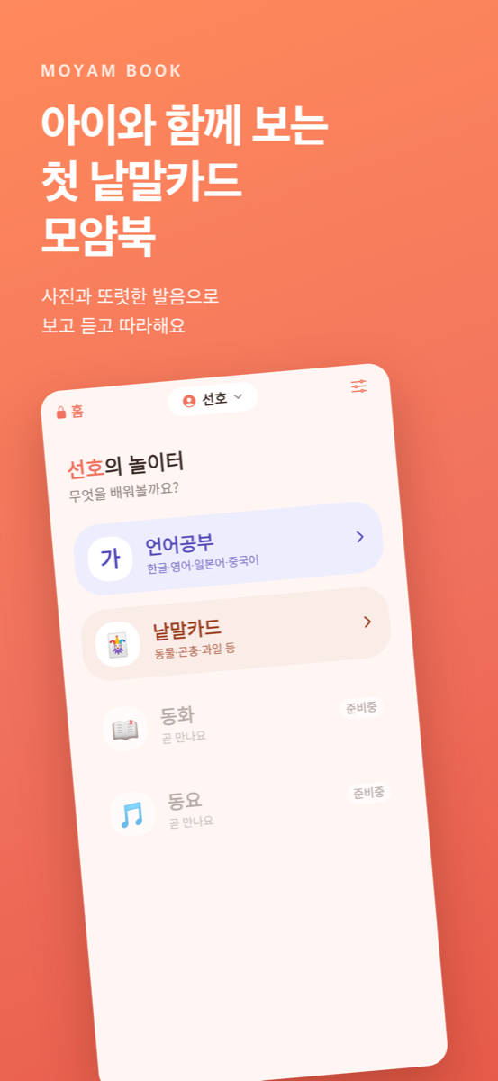 모얌북 학습 홈 화면