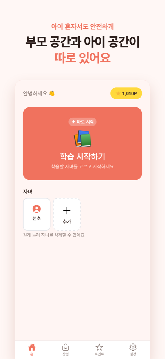 보호자 홈
