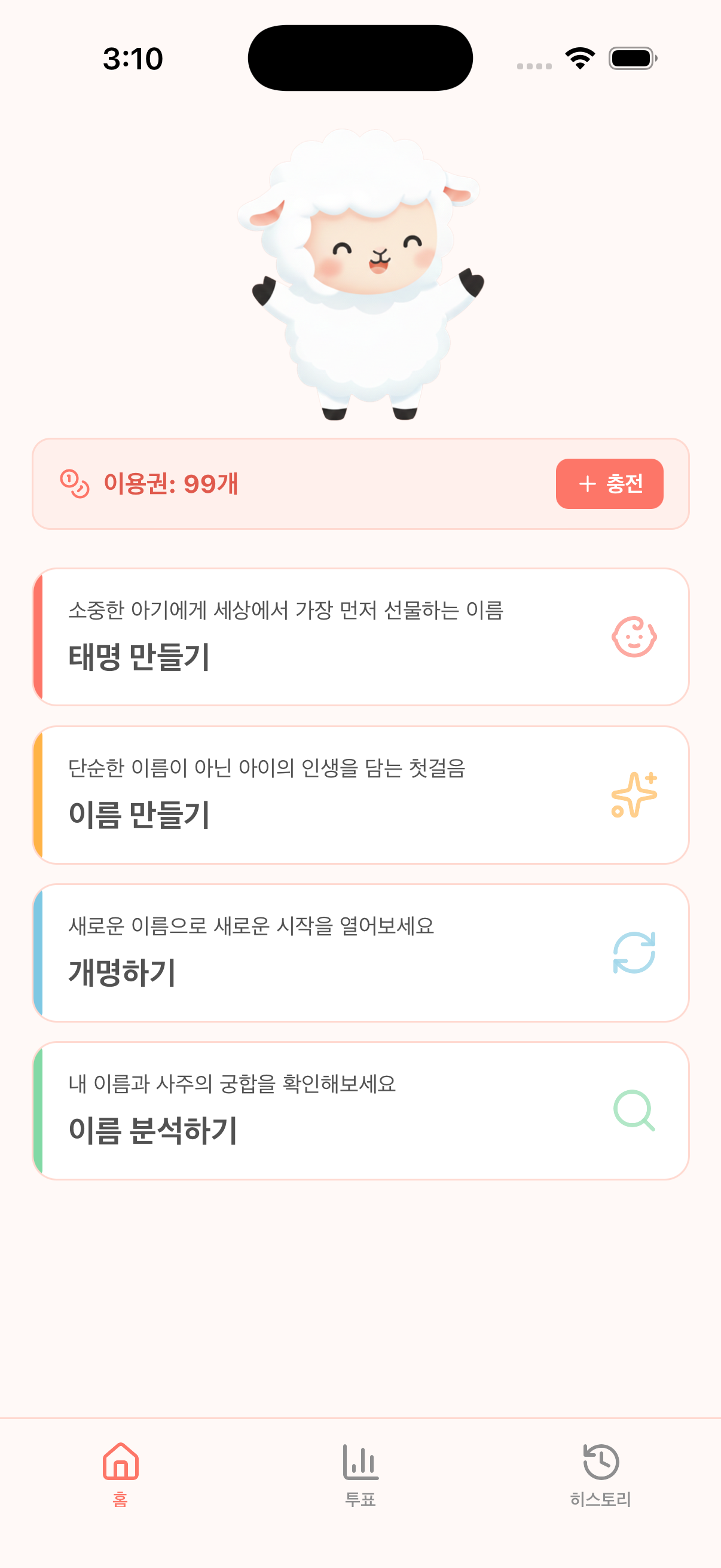 MOYAM 홈 화면 — 태명·작명·개명·이름분석