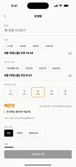 PESTY 알람 만들기 화면