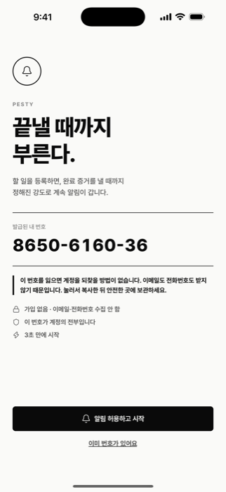 PESTY 시작 화면