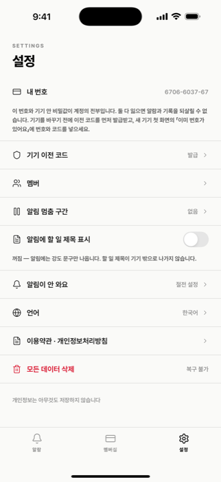 PESTY 설정 화면